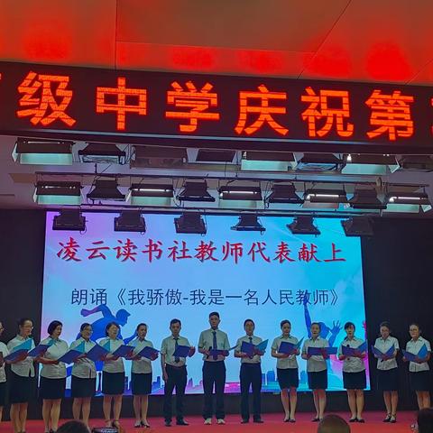 躬耕教坛 强国有我——解州高级中学庆祝第39个教师节