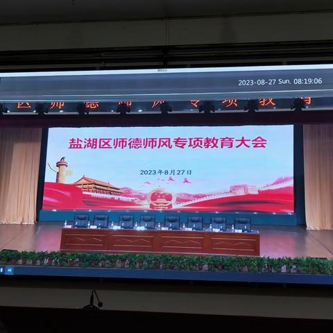 坚守教育初心，勇担育人使命——解州高级中学召开师德师风培训纪实