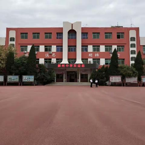 解州高级中学2023年开学典礼暨军训团成立大会