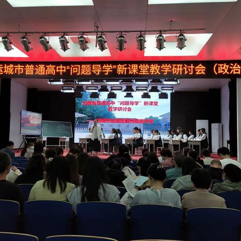 坚持问题导向，打造高效课堂——运城市普通高中“问题导学”新课堂教学研讨会（政治）在我校胜利召开