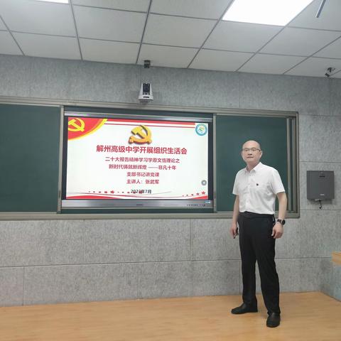 校长讲党课——二十大报告精神学原文悟理论之新时代铸就新辉煌