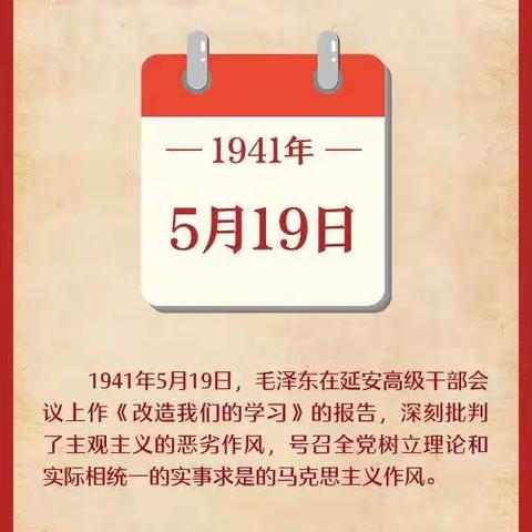 5月19日党史上的今天