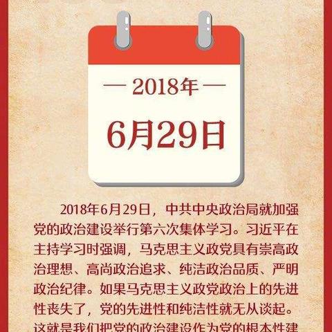 6月29日党史上的今天