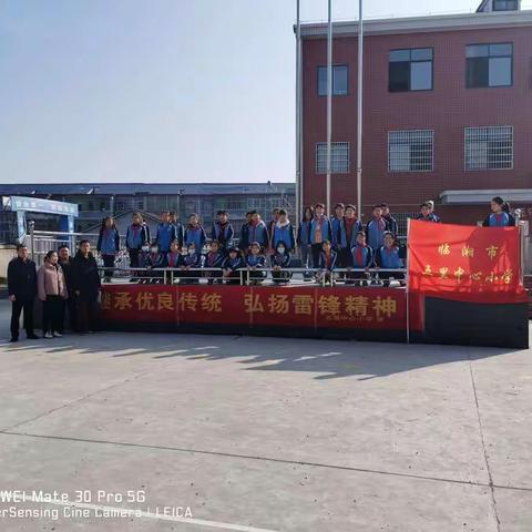 “弘扬雷锋精神，传承红色基因”—记五里中心小学志愿服务活动