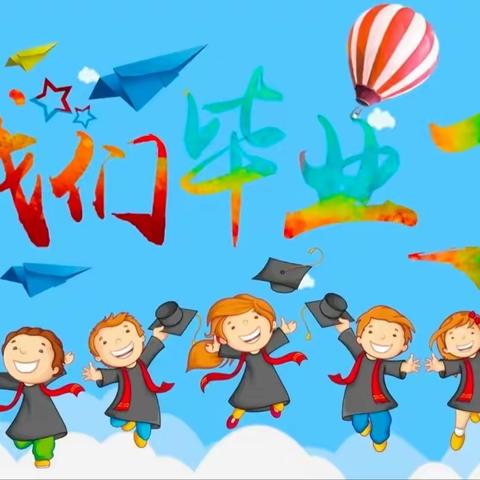 『时光美好，定格童年』——实验小学附属幼儿园大(3)班期末汇报