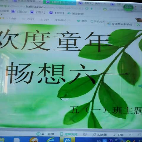 户县甘河镇玉河小学“六讲六比”系列活动之国际儿童节快乐