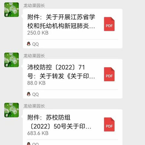 《疫情正当时，学习不止步》—龙湖阳光幼儿园