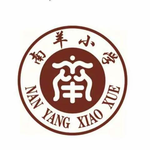 鄠邑区南羊小学召开“扫黑除恶”暨校园安全会议