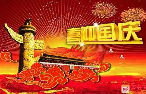 迎国庆，唱红歌——浉河区新时代学校四一班全体师生共祝祖国母亲生日快乐！