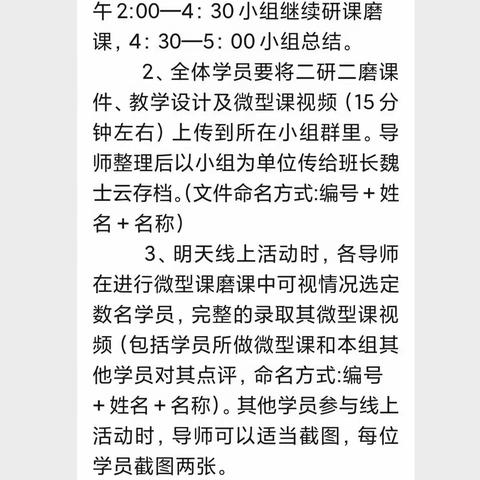 线上国培，我们“疫”路前行——“国培计划（2022）”辉县市送教下乡二研二磨小语二班四组活动纪实