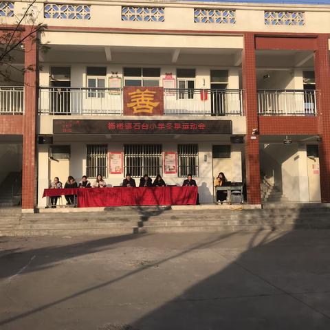 “我运动，我快乐” ——石台小学2019年冬季运动会