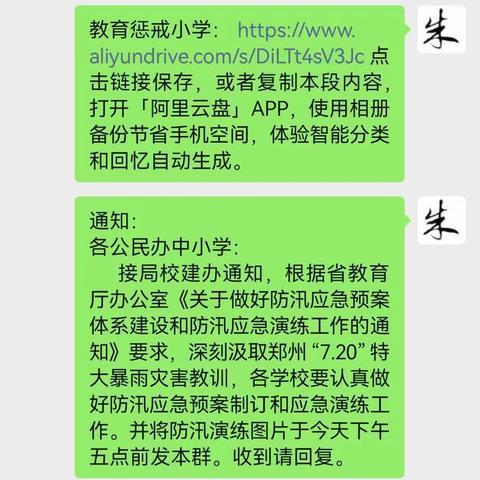 范坡镇娄庄小学师生观看“惩戒解读”纪实