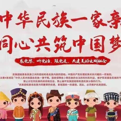 中华民族一家亲 同心共筑中国梦 皮亚孜其拉小学校园文化艺术节