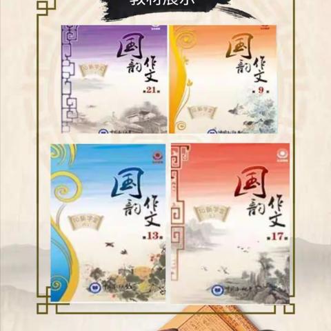 弘乐大语文《国韵作文》的美篇