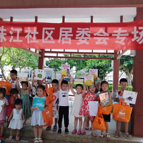 2018年珠江社区居委会开展活动汇总