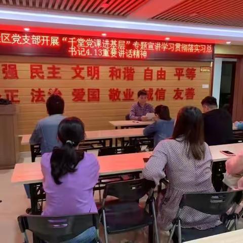 珠江社区党支部开展千堂党课进基层专题宣讲