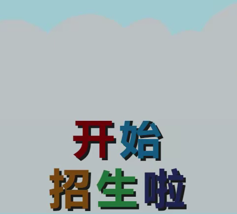 玉溪市江川区安化彝族乡中心小学2022年一年级新生招生简章