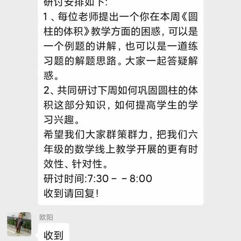 流峪镇六年级每周网上教研，群策群力，为提升线上教学效果提供强大动力。