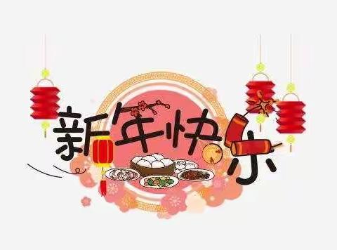 广州市从化区流溪幼儿园2021年贺元旦·文体活动