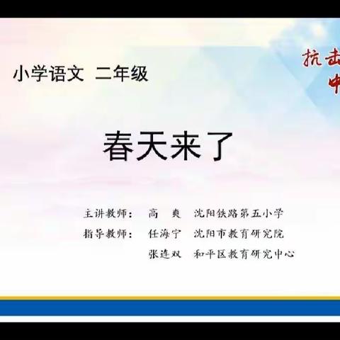 停课不停学，语文这样学——区四小二年组语文教研活动