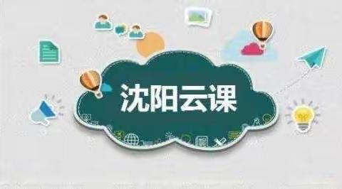 《如何与云课的语文预习课做好衔接，开展具有时效性的线上语文学习》——区四小二年级教研组线上教研