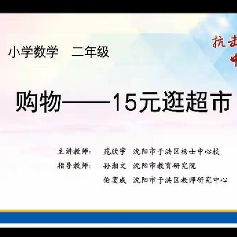 停课不停学，数学这样学——区四小二年组数学教研活动