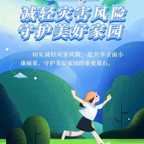 防震减灾，常记于心 ——辽中区第四小学5.12防震减灾主题活动