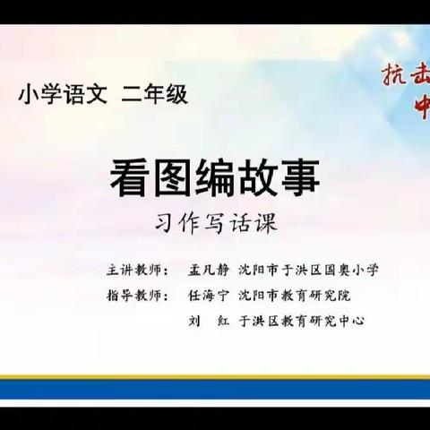 只争朝夕，不负韶华——区四小二年组第三周语文线上教研活动