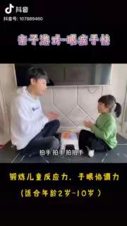 中二班亲子游戏——《眼疾手快》