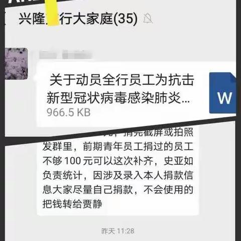 一方有难同支援——兴隆支行积极组织员工为抗击新冠肺炎疫情捐款