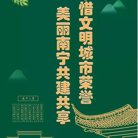 行动起来，携手共创自治区文明城市