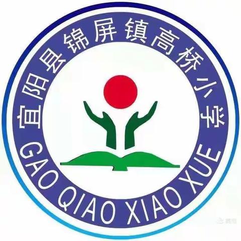 总结过去，展望未来——高桥小学数学教研活动期末总结2021-06-18
