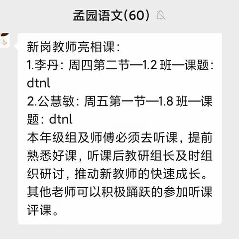 【求真·孟园·教研动态】青年教师首亮相，朝气蓬勃展风采——记孟园新岗教师亮相课活动