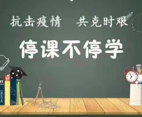 【碑林教育】云上助梦  成长不延期-——碑林区兴庆小学数学组线上教学进行时