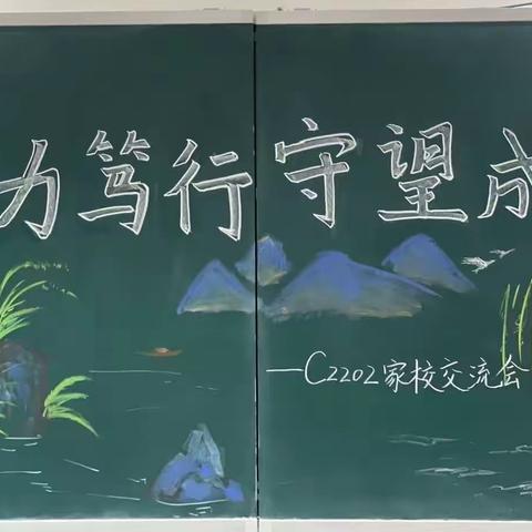 聚力笃行，守望成长 ——郡福C2202鹏飞班七下家长会