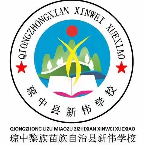 精彩课堂，共同成长——新伟学校小学语文教研活动