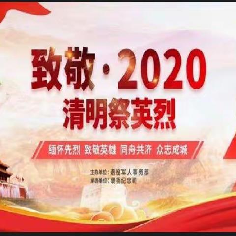 【2019级4班】缅怀先烈，以寄哀思