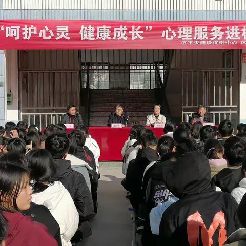 “呵护心灵  健康成长”心理服务进校园——齐老二中关爱学生主题活动