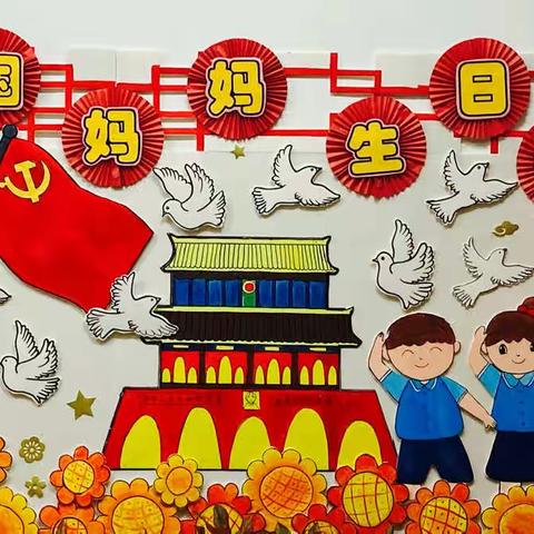 祖国，我们爱你| 广钢瑞晖幼儿园迎国庆活动