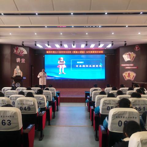 【第三十四中学六年级青春期教育】我是女生－青春小课堂