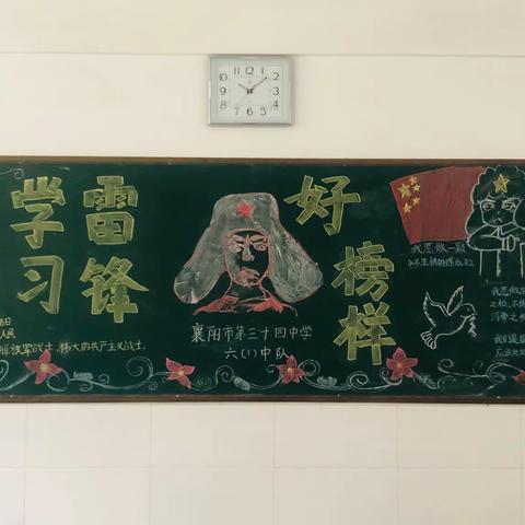 学雷锋树新风——六年级黑板报活动