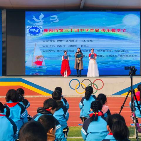 襄阳市第三十四中首届快乐数学节——五年级巧算24点、数学手抄报