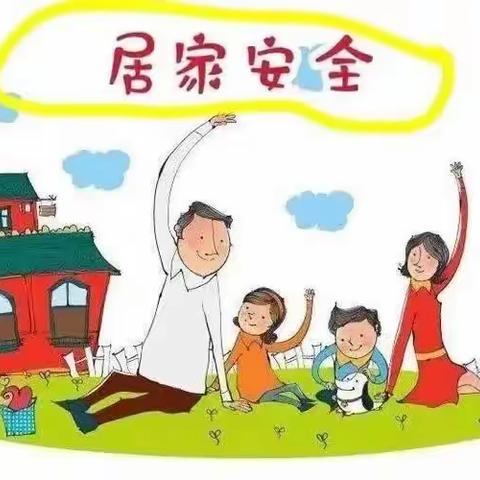 安全先行，暑期无忧——冯家湾分园居家安全小贴士