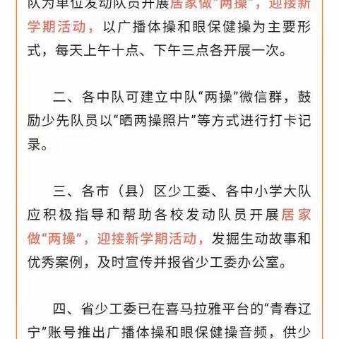 常兴壮镇小学 《疫情期间，坚持两操，增强体质，保护眼睛》——常兴壮镇小学少先队员在行动。