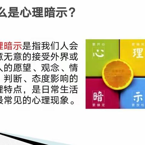 9月25日《利用心理暗示培养孩子的自信》课堂笔记——112金惠丽