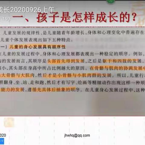 9月26日《父母要与孩子共同成长》课堂笔记——112金惠丽