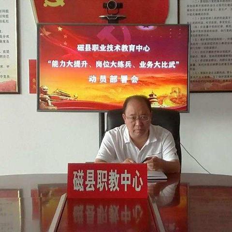 崇德尚能、学以致用——磁县职教中心开展“能力大提升、岗位大练兵、业务大比武”活动