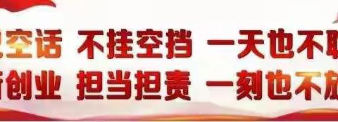 “落实县委1443目标要求，岗位履职尽责作贡献”——磁县职业技术教育中心开展主题党日活动