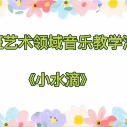 【滦平县第六幼儿园】中班线上亲子游戏教学活动