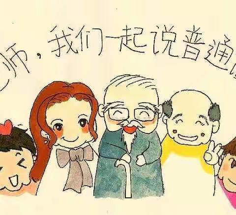 全民推广普通话，雁小石华在行动